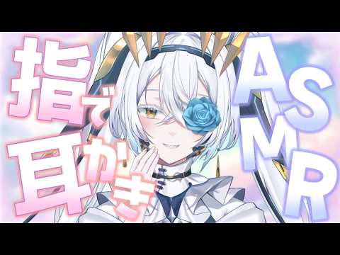 【ASMR/3DIO】指かき💤指で優しく&ゴリゴリお耳のマッサージ【サイレン=サテライト/睡眠導入】