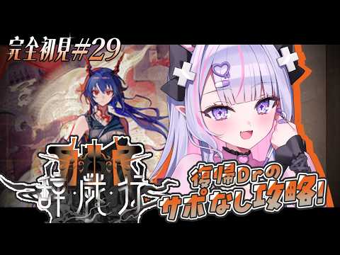 【 完全初見 #アークナイツ 】イベント進める✨復帰Drにお力を…!🥹【 #紫月るぴ / #vtuber 】