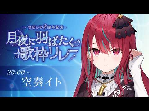 空奏イト / Ito Channel【ミクスト】