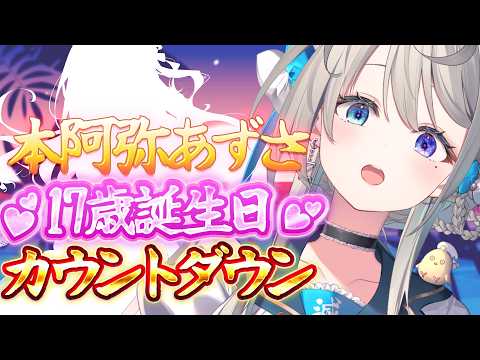 本阿弥あずさ / Azusa Honami