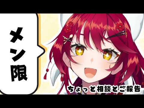 【メン限】ご報告と相談と!【 #早乙女あずき】