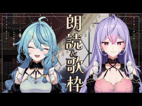 【朗読×歌枠】ナナもねで物語の世界へ旅しよう📚【にじさんじ/珠乃井ナナ/梢桃音】