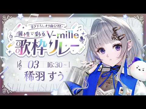 稀羽すう - Suu Usuwa -