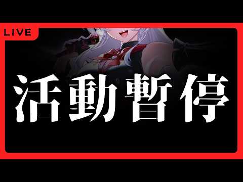 活動暫停告知【天使Vtuber小雪Yukichan】#台灣Vtuber #Vtuber