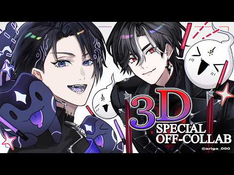 3D OFF-COLLAB SPECIAL!