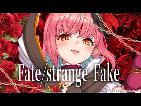 【完全初見 同時視聴】7話~13話(最終回)『Fate/strange Fake』いっしょに観よう!