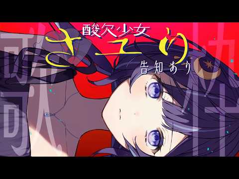 【さユり縛り歌枠】告知あり。【ゆらぎゆら/ミリプロ】