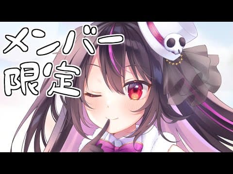 【メン限】\ 復帰明けのメン限!なにするか未定 /
