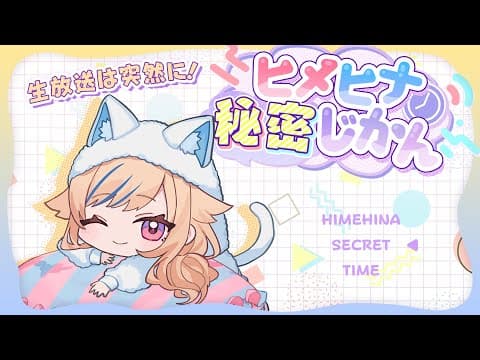 【ヒナソロ】あつつなつつ
