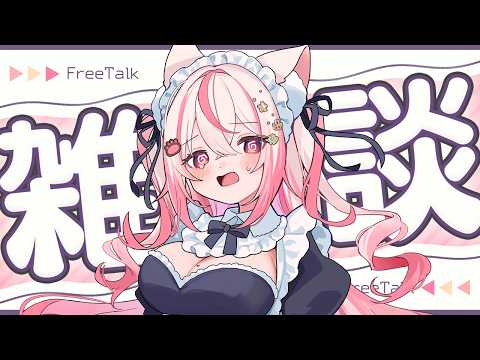 【 #雑談 】ひぃ助けて~!日々がてんてこまいな雑談配信【 桜神くおん / Vtuber】