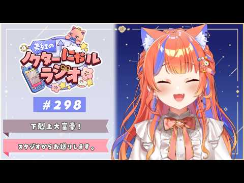 猫屋敷美紅 / Nekoyashiki Miku【にじさんじ】