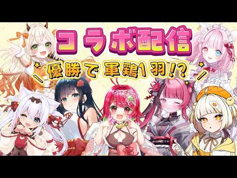 【 コラボ配信 】新商品のしゃものたまごを記念したコンテストにでるよー!究極のたまごかけご飯!優勝で軍鶏1羽⁉【#夜空めぐる #vtuber 】