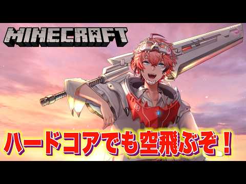 【マイクラ】即終了ハードコアで翼を手に入れるぞ!エンドラ後の世界!【にじさんじ / 赤城ウェン】