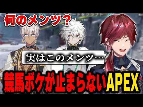 【APEX】Vtuber友達だと思ったら違った謎メンツAPEX【にじさんじ切り抜き/ローレン・イロアス】
