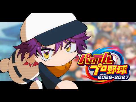 【パワプロ2026】パワフェス達人いくぞ!!【渡会雲雀/にじさんじ】