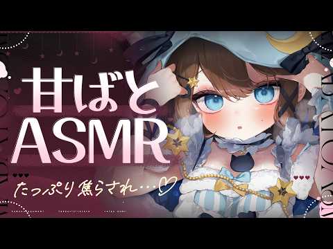 【ASMR🖤KU100】くすくす笑って焦らされる甘ばと🖤全編広告なし! いじわる/囁き/耳ふー #くもユメ #asmr【whispering/JP/vtuber】