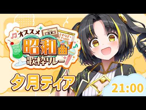 夕月ティア Ch / Vsinger