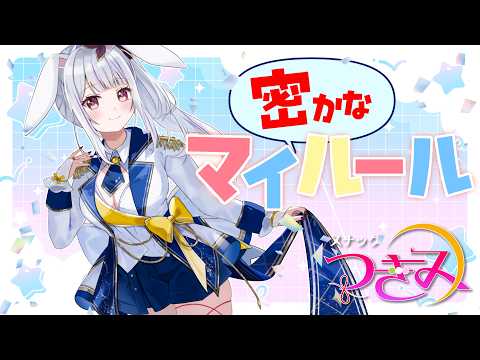 Marumochi Tsukimi / 丸餅つきみ