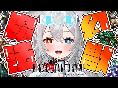 【FF6】完全初見🔰.ᐟ.ᐟ帝国式.ᐟ.ᐟだれでも魔法が使えるようになります🐱👉 【微睡いちの /#雑談】※ネタバレ注意