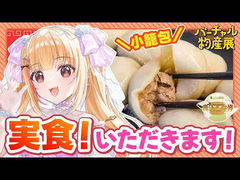 戸定梨香【ASE】千葉県ご当地VTuber
