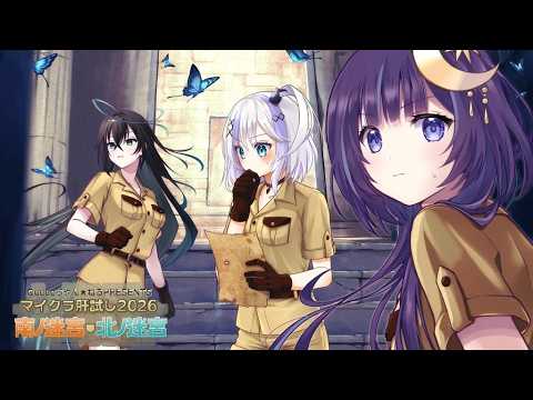 【MInecraft】マイクラ肝試し2026楽しむぞー!!【雨夜リズ/ミリプロ】