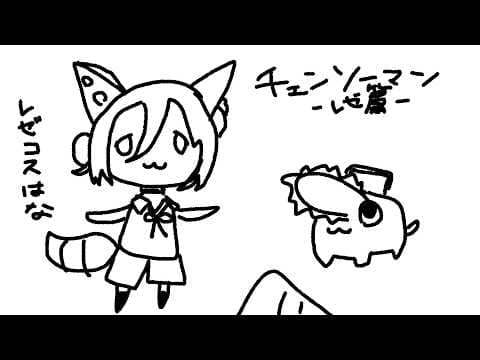 【 メンバーシップ限定 】「チェンソーマン レゼ篇」同時視聴 【 #Vtuber / #千草はな 】
