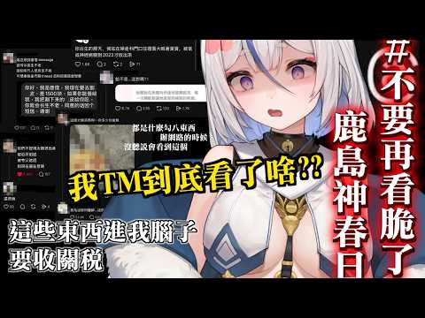 Haruhi ch. 鹿島神春日