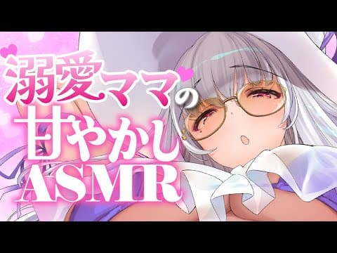 【#asmr】溺愛ママの甘やかしASMRでぐっすり睡眠導入【Vtuber 都みゆり】[Whisper/ear-claening/Massage ]黒dio