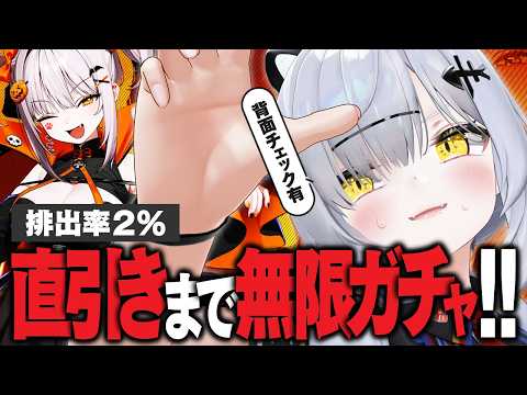 「ベロータ：パンプキンウィッチ」引くまで無限にガチャ回します【勝利の女神：NIKKE / メガニケ】