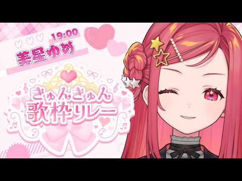 美星 ゆめ / Mihoshi Yume / 新人VTuber