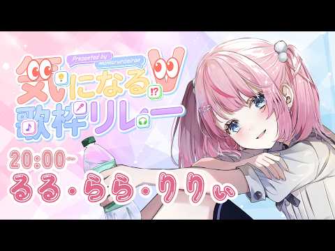 るる・らら・りりぃ / Ruru Rara Rily【そらびん】