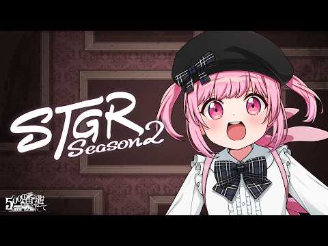 🎮 #ストグラSeason2┊#193 ててんてーんてんしのひ 10/4【 #小花衣ももみ / #Vtuber 】