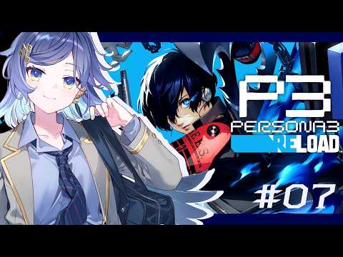 【ペルソナ3 リロード】⑦現実は秋だけどこの世界ではまだ夏※ネタバレ注意【REJECT/鴉羽そら】