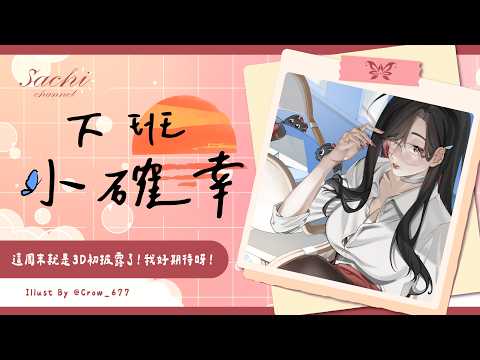 幸Sachi Channel