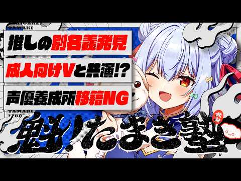 Tamaki Ch. 犬山たまき / 佃煮のりお