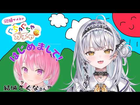銀城サイネ / Ginjo Saine
