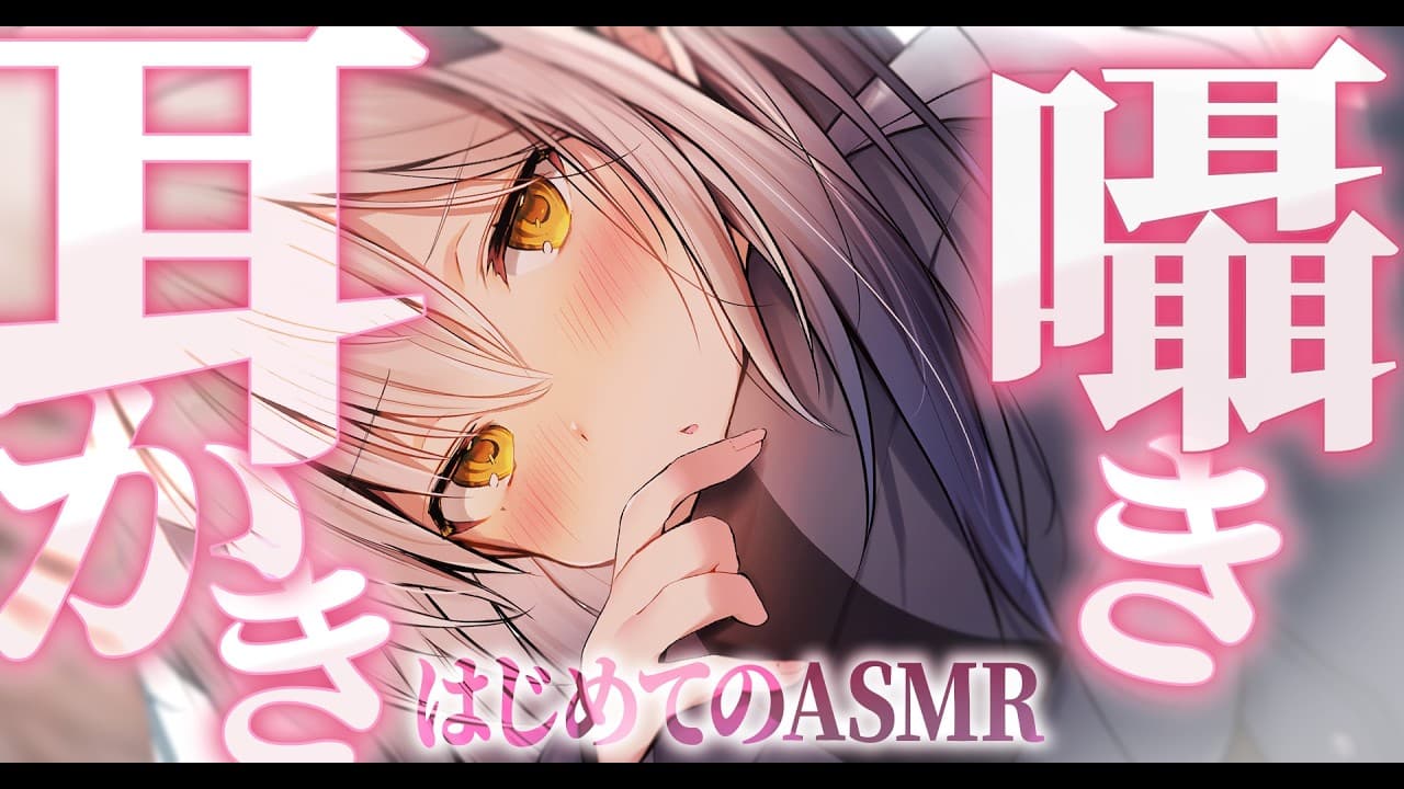 【ASMR/3Dio】はじめてのASMR♡耳かき￤囁き￤睡眠導入【#新人vtuber  ＃なるストリーム】