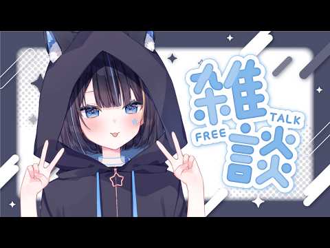 【Chatting】life & birthday annoucement! ✰ VTuber Hoshino Cyan
