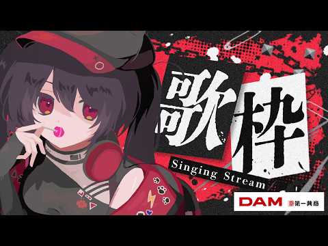 【 歌枠/karaoke 】たくさん歌います!【 ナナホシナナ 】