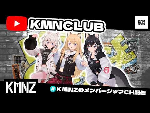 【メン限】クイズ王決定戦後のアフタートーク!【#KMNGARAGE】