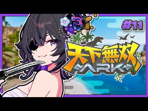 【#天下無双ARK】第11話 ¦ ギャオー!ボス戦に向けて最強軍団を作る!【#伊達つかさ / ゆにふぃ!】