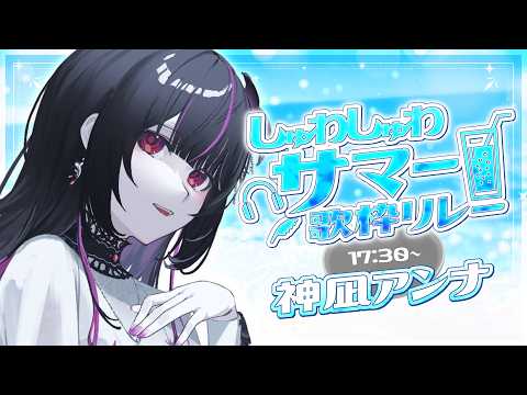 神凪アンナ - Kannagi Anna - 