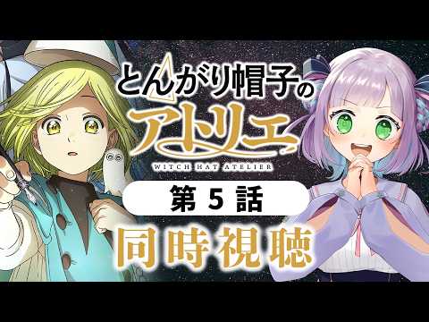 姫乃えこぴ【アニメ同時視聴】