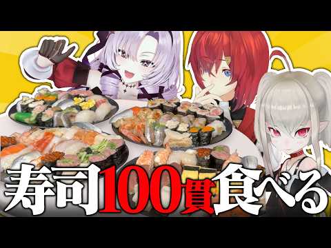 女3人で寿司100貫!は余裕でしょ!w