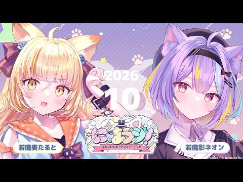 にゃんたじあ!