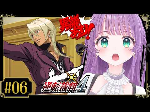 【逆転裁判4 #06】第3話!牙琉検事の事件か…!?いったいどうなるんだ~~!!!【ネタバレあり】