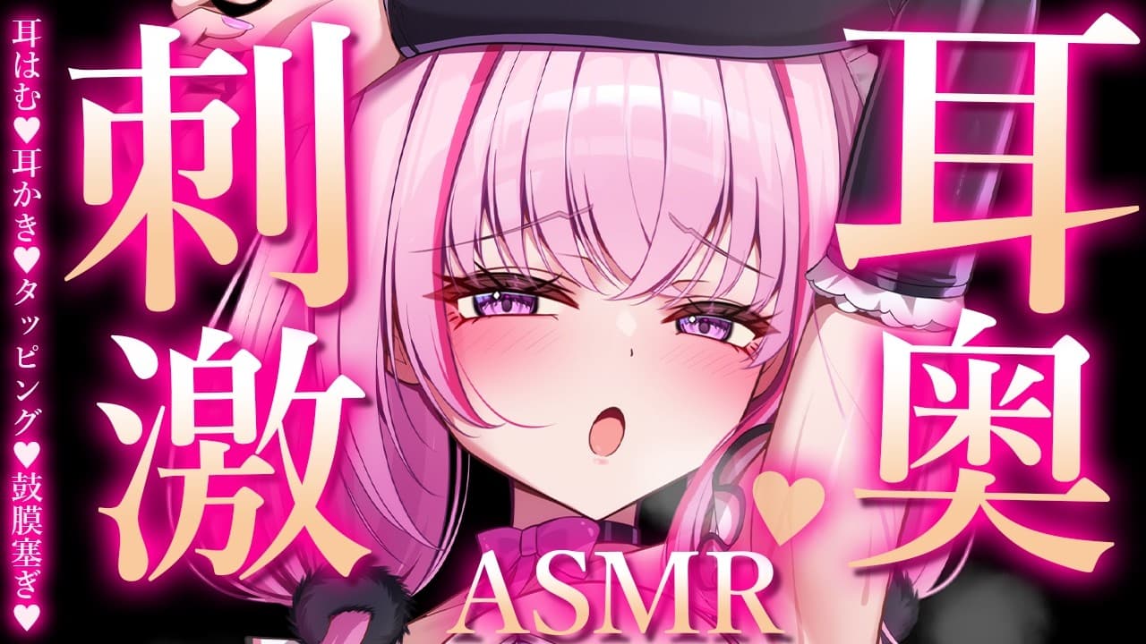 【ASMR/KU100】ｽﾞﾎﾟｽﾎﾟ♡耳奥を刺激するマッサージ♡睡眠導入/ゼロ距離囁き/オノマトペ/癒し【Ear Massage/Whispering】