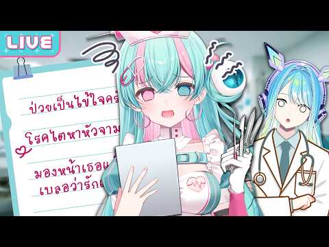 ช่วยกันวินิจฉัยโรคที่คุณเป็น ft.@DeaExDelta