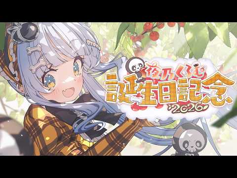 夜乃くろむ / Yano Kuromu