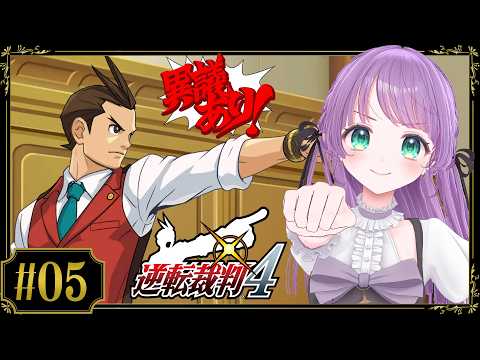 【逆転裁判4 #05】第2話、ついに決着か!?真犯人は!?裁判パートいくぞ!!!【ネタバレあり】